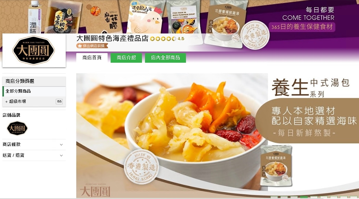 #HKTV#大團圓特色海產禮品店