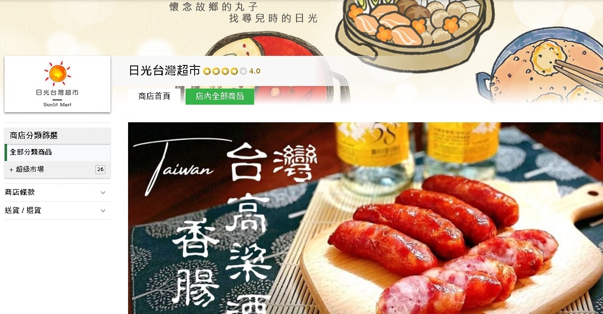 #HKTV#日光台灣超市