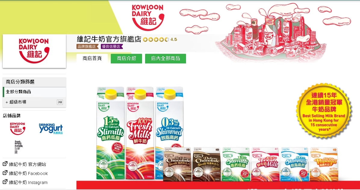 #HKTV#維記牛奶官方旗艦店
