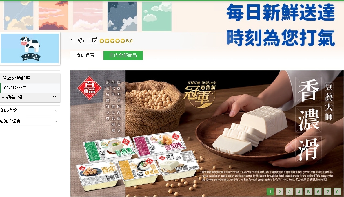 #HKTV#牛奶工房