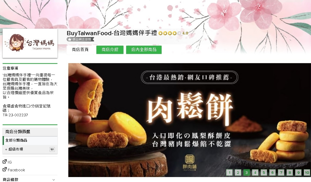 #HKTV#BuyTaiwanFood-台灣媽媽伴手禮