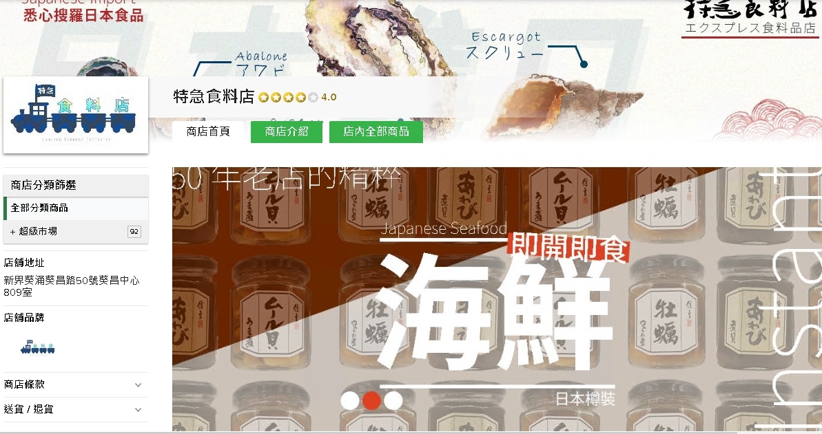 #HKTV#特急食料店