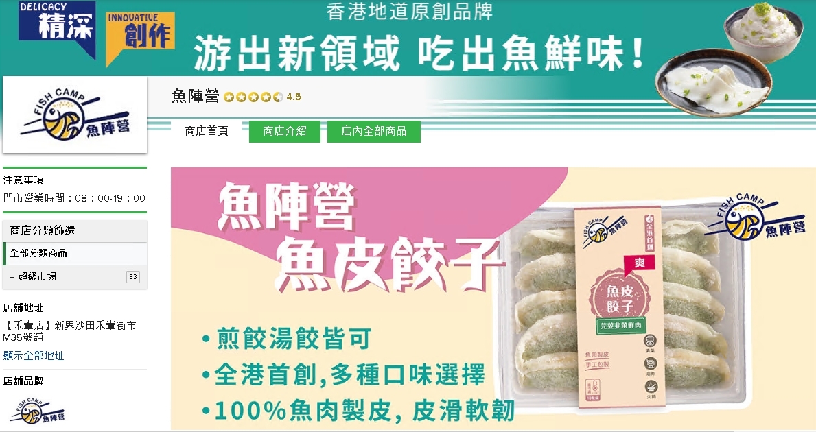 #HKTV#魚陣營