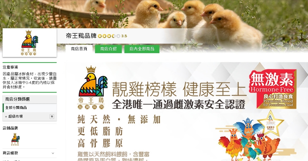 #HKTV#帝王鷄品牌