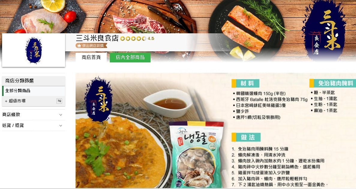 #HKTV#三斗米良食店