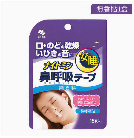 小林製藥--嘴巴呼吸矯正貼張口呼吸貼防止打呼嚕止鼾貼成人【無香型1件】（15枚）