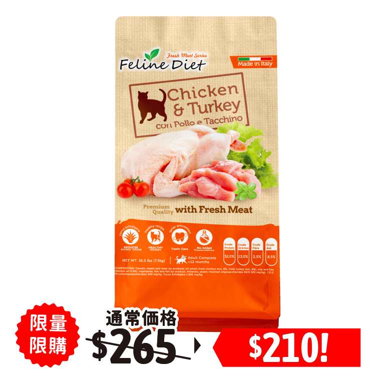 Feline Diet⎜鮮雞肉伴火雞配方貓乾糧 7.5kg (FD-03)
