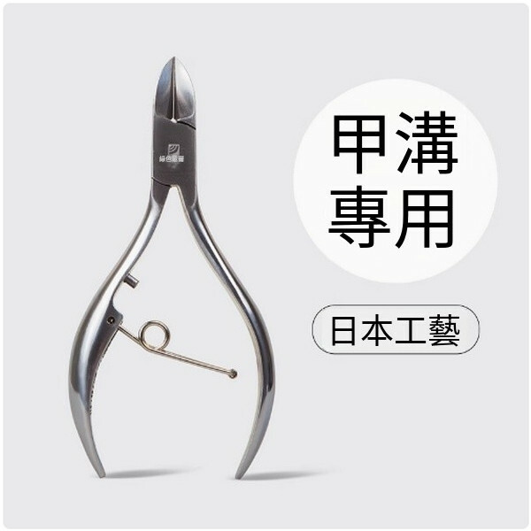 日本CARELAGE--甲溝專用指甲刀剪厚脚趾甲鷹嘴鉗【修腳神器】