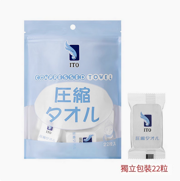 ITO--壓縮洗臉巾旅行用潔面柔巾【一次性毛巾】22粒x1包