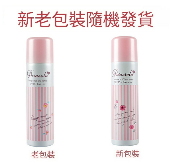 日本Naris--防曬噴霧保濕隔離spf50【防水隔離霜】140mx1瓶裝