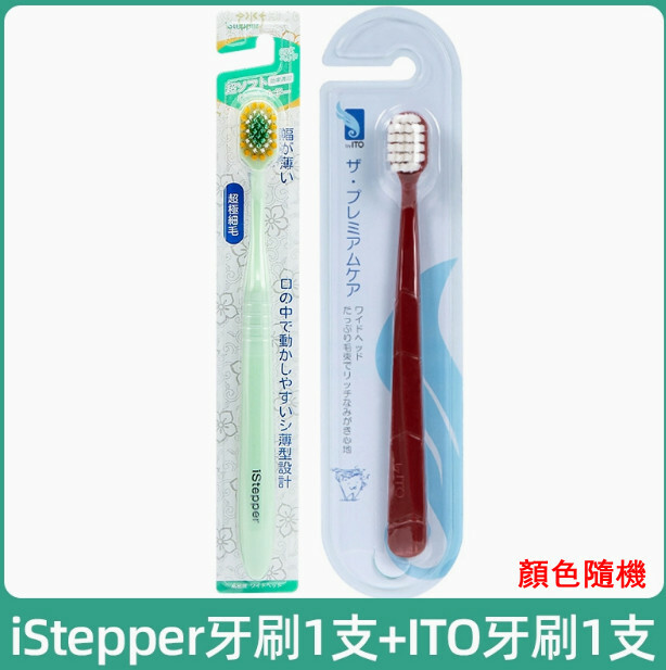 istepper --寬頭軟毛高密度客家庭裝牙刷（1支istepper+1支ito）【顏色隨機發貨】x2支裝