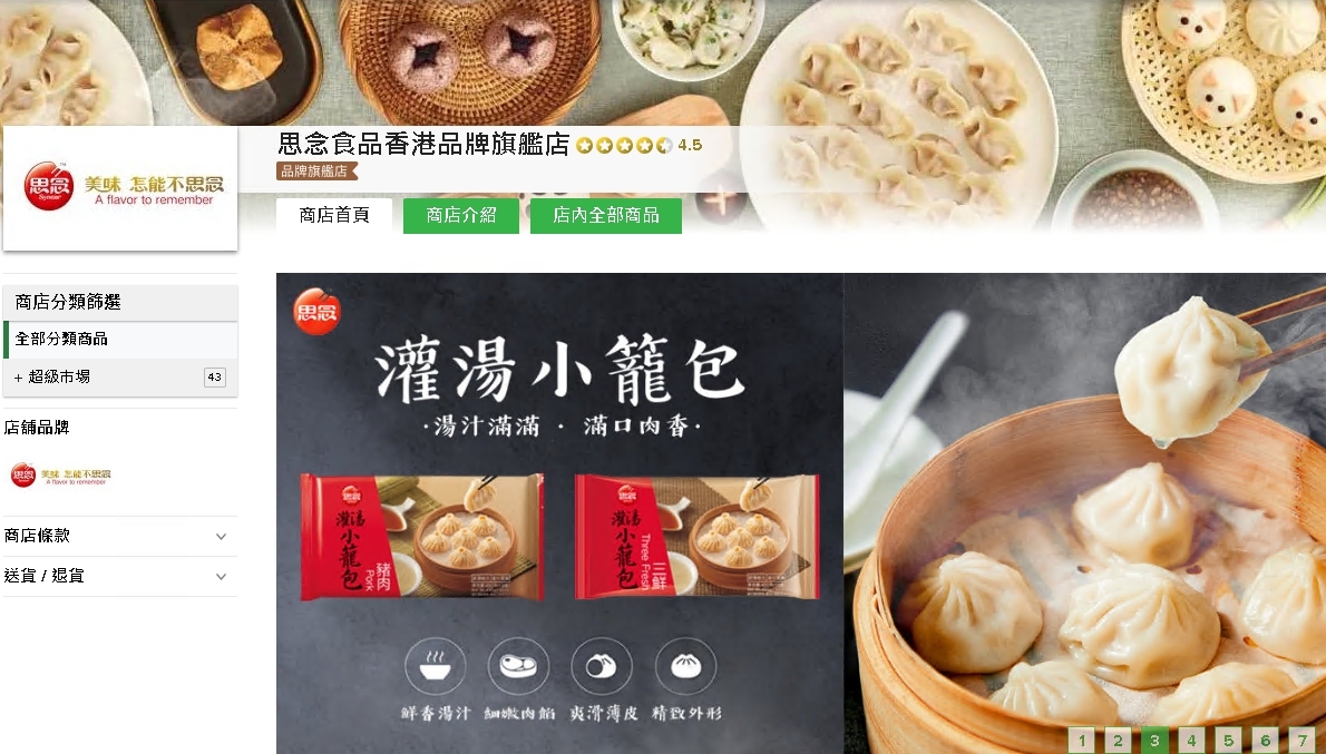 #HKTV#思念食品香港品牌旗艦店