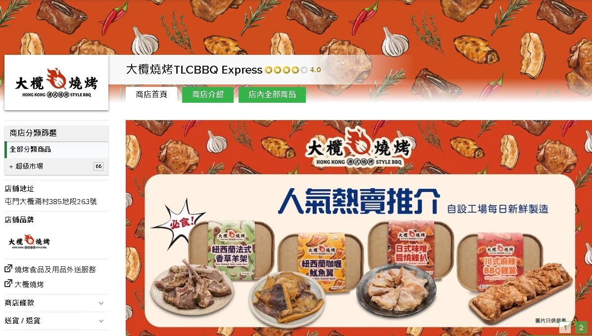 #HKTV#大欖燒烤TLCBBQ Express