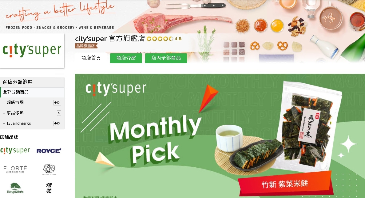 #HKTV#city'super 官方旗艦店