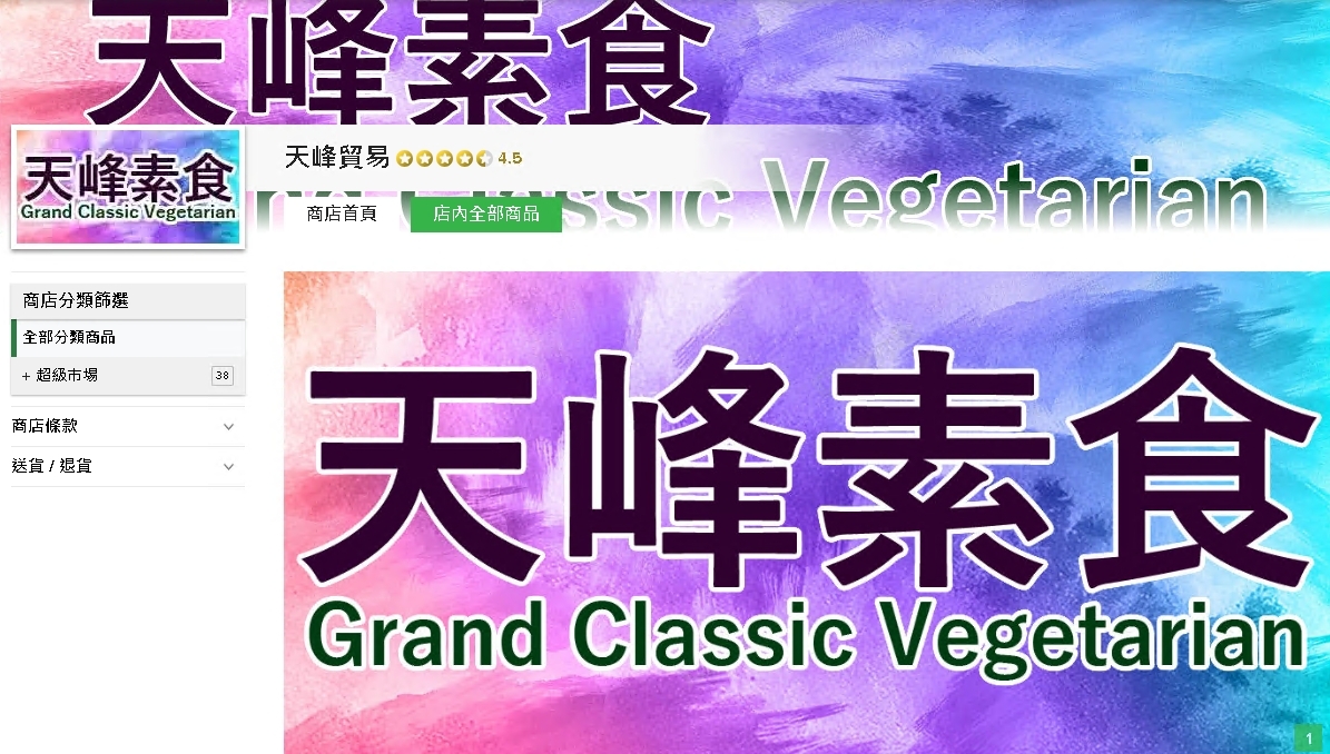 #HKTV#天峰貿易