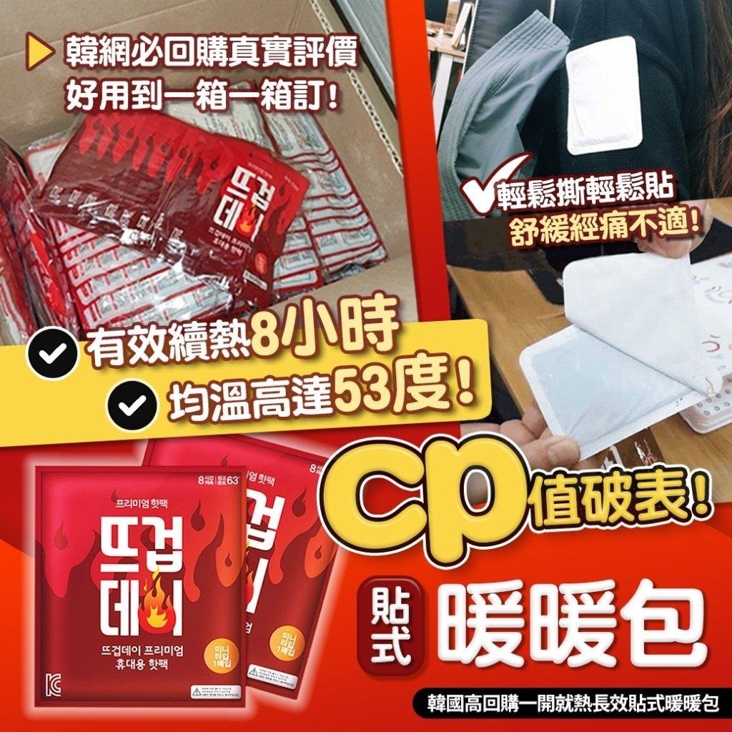 韓國高回購一開就熱長效貼式暖暖包22g 1套20包