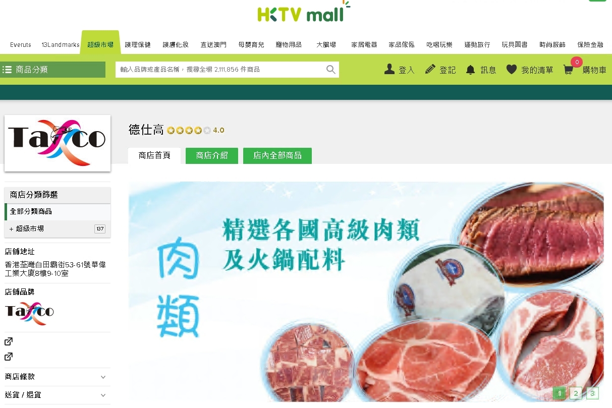 #HKTV#德仕高