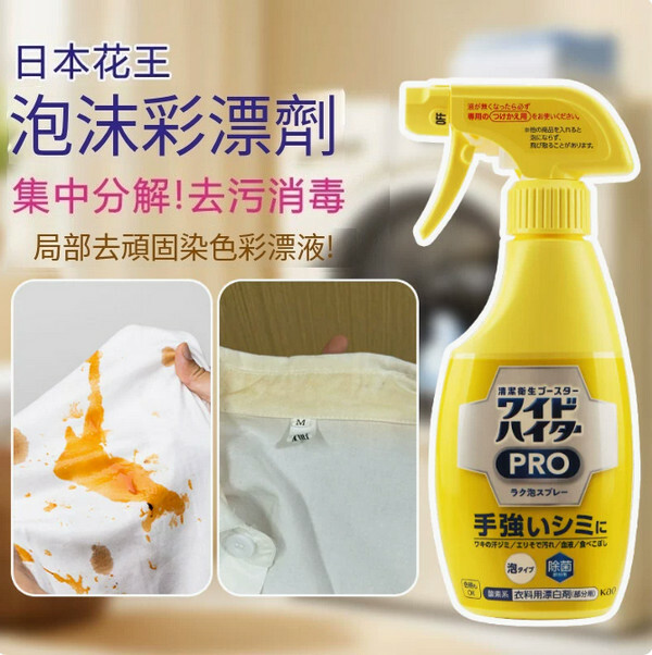 KAO/花王--EX彩漂劑衣物漂白泡沫彩漂噴霧【彩漂】300mlx1瓶裝