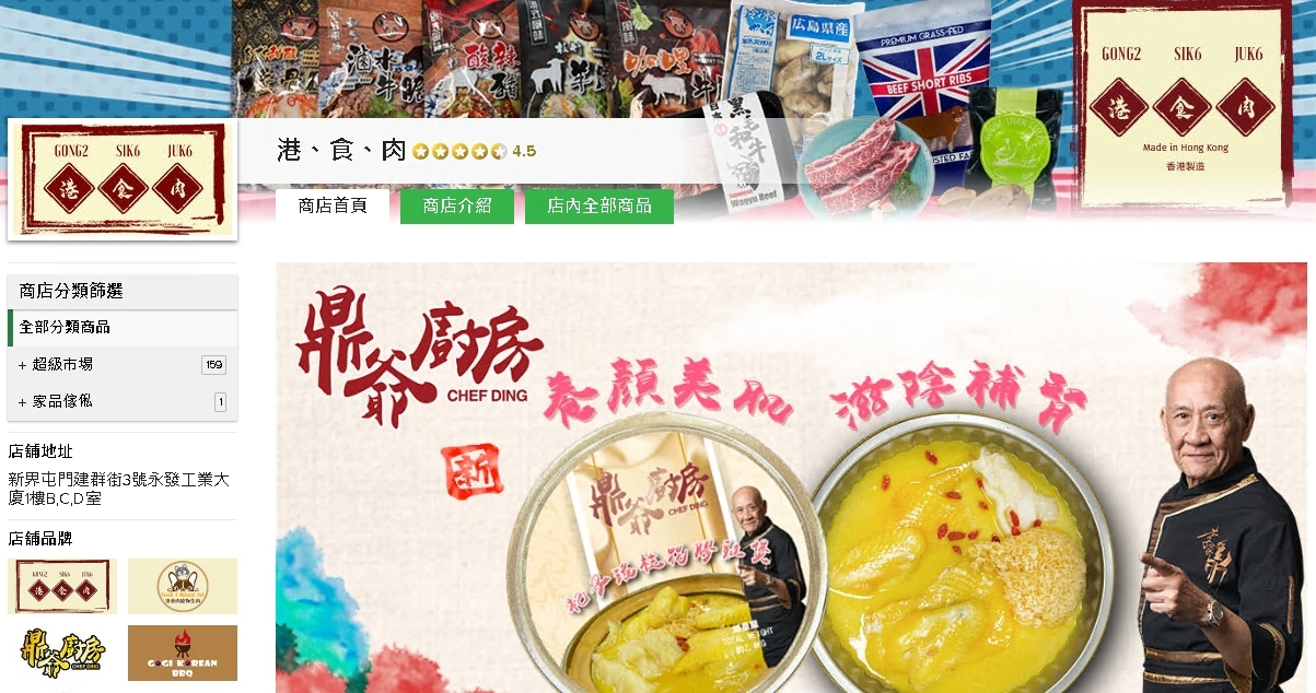 #HKTV#港、食、肉