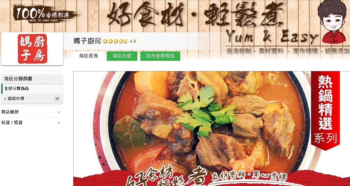#HKTV#媽子廚房