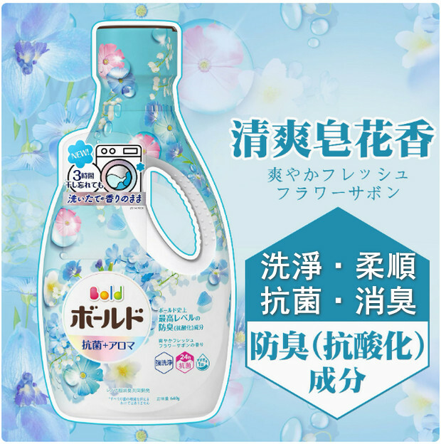 P＆G/寶潔--花果香洗衣液除消臭護色【清爽皂花香】640mlx1瓶裝