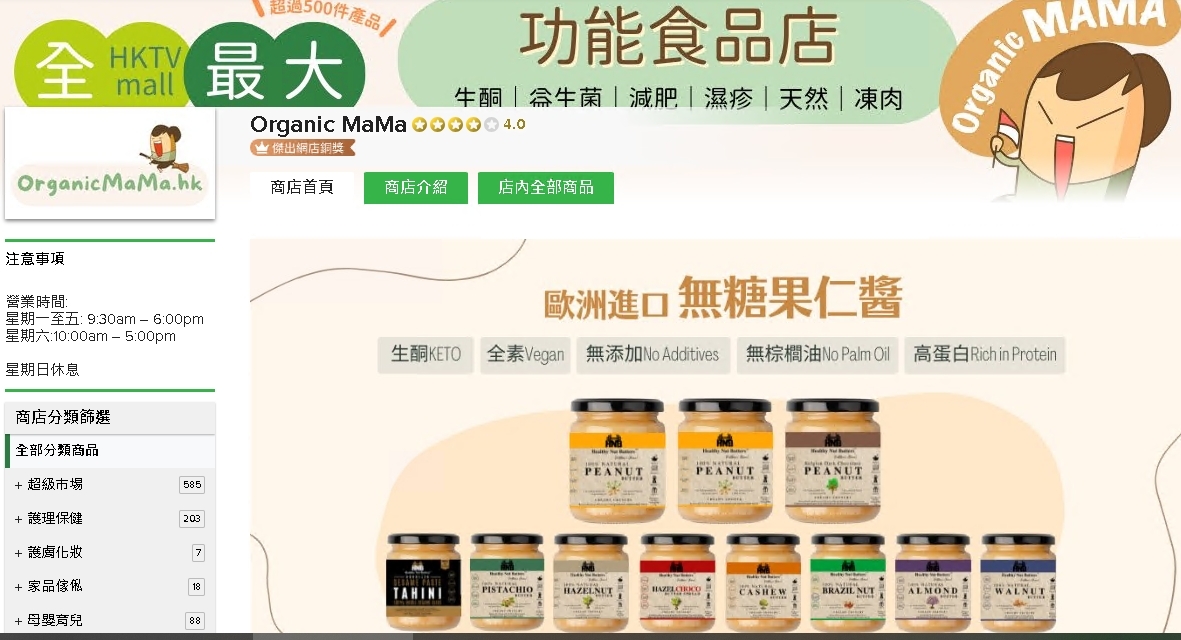 #HKTV#Organic MaMa