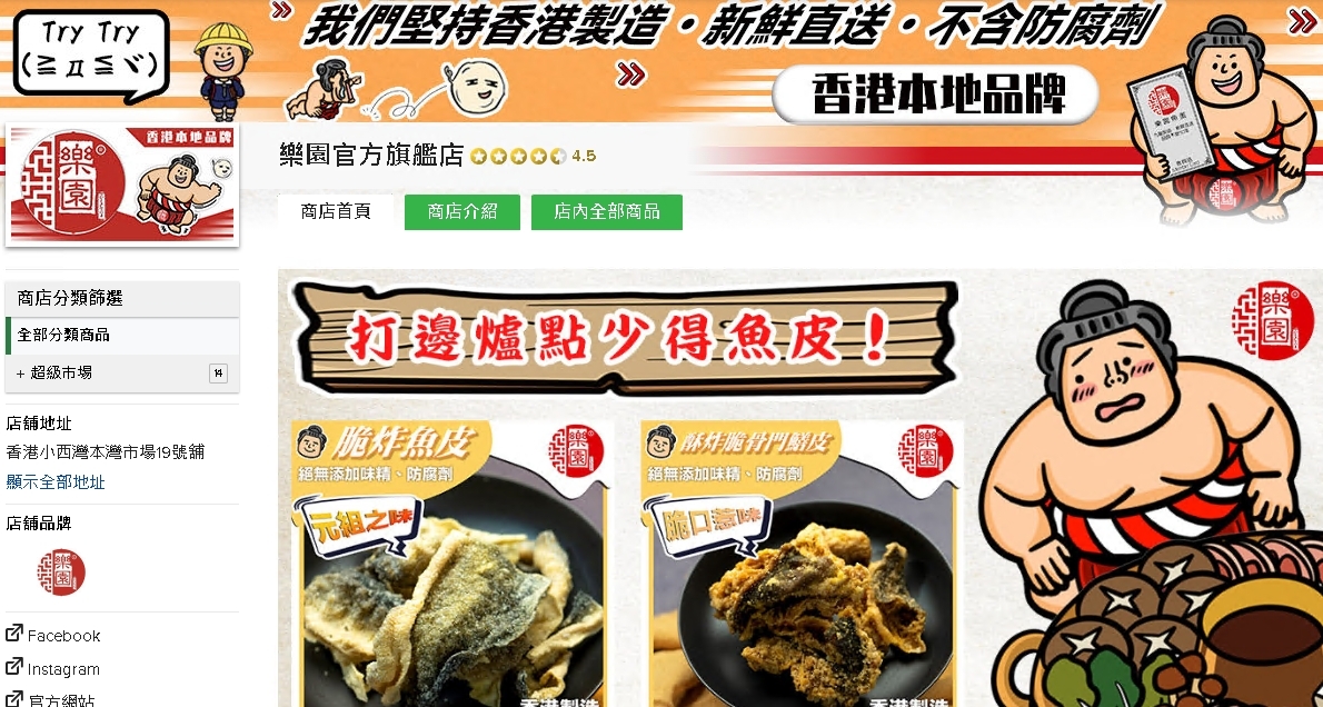 #HKTV#樂園官方旗艦店