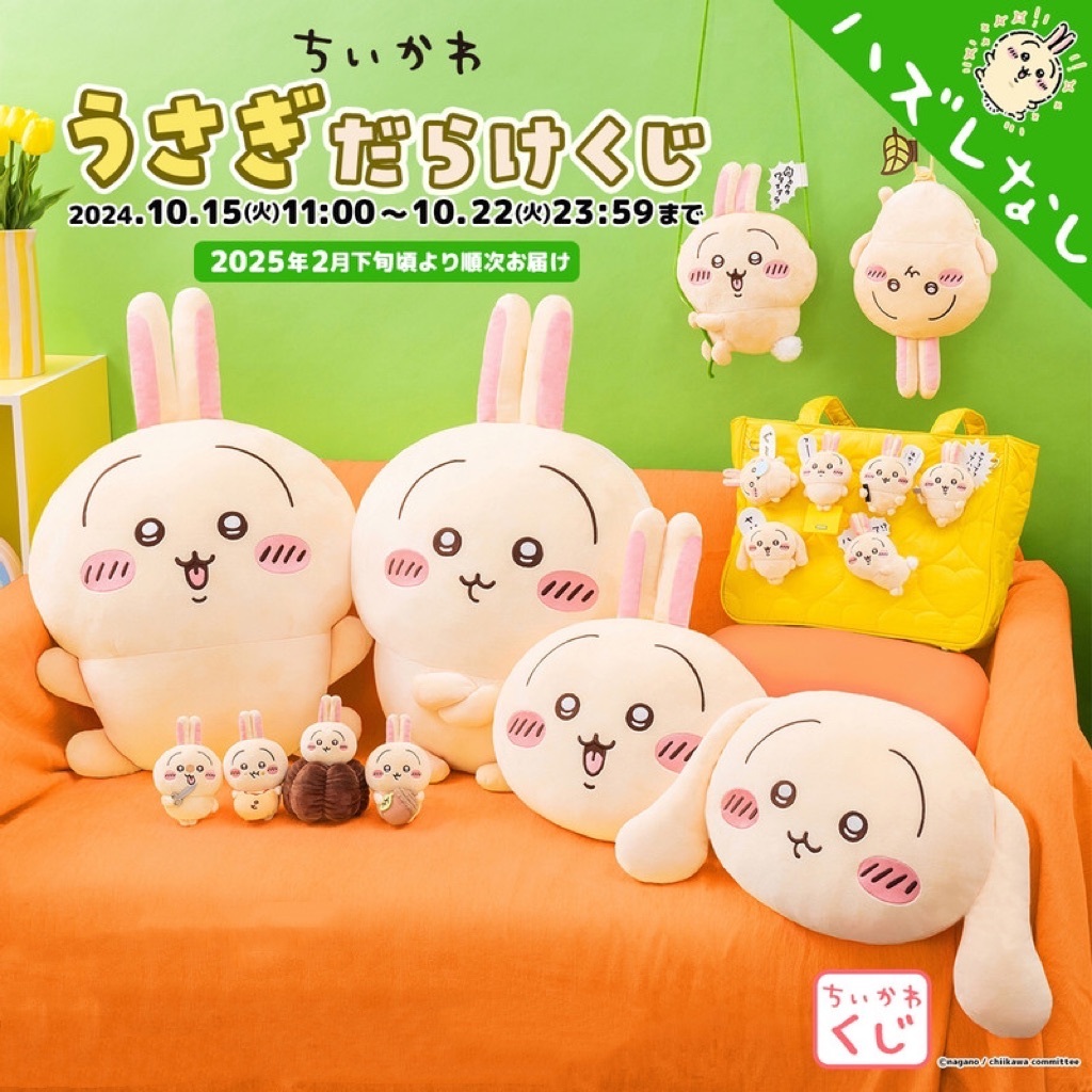 吉伊卡哇烏薩奇抽抽樂