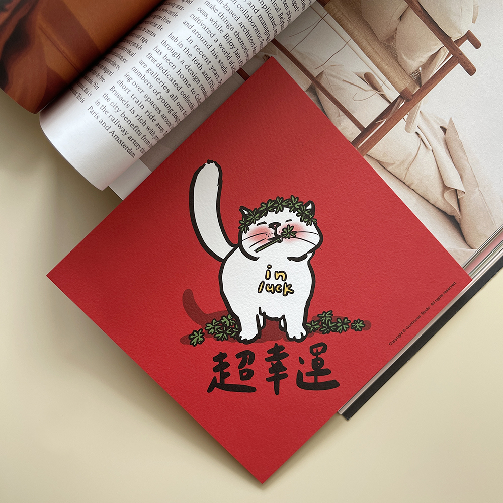 超幸運貓咪春聯