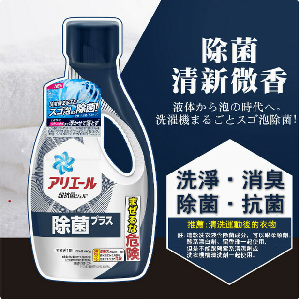 P＆G/寶潔--花果香洗衣液除消臭護色【除菌清新微香】690gx1瓶裝