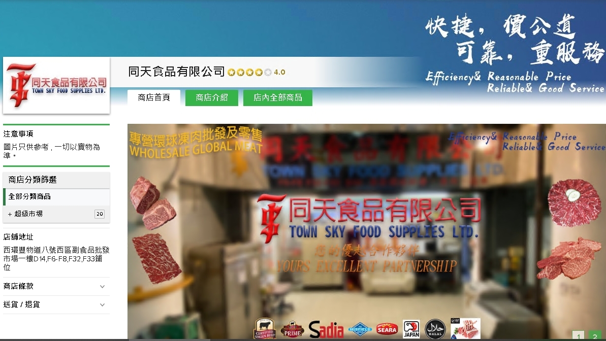 #HKTV#同天食品有限公司
