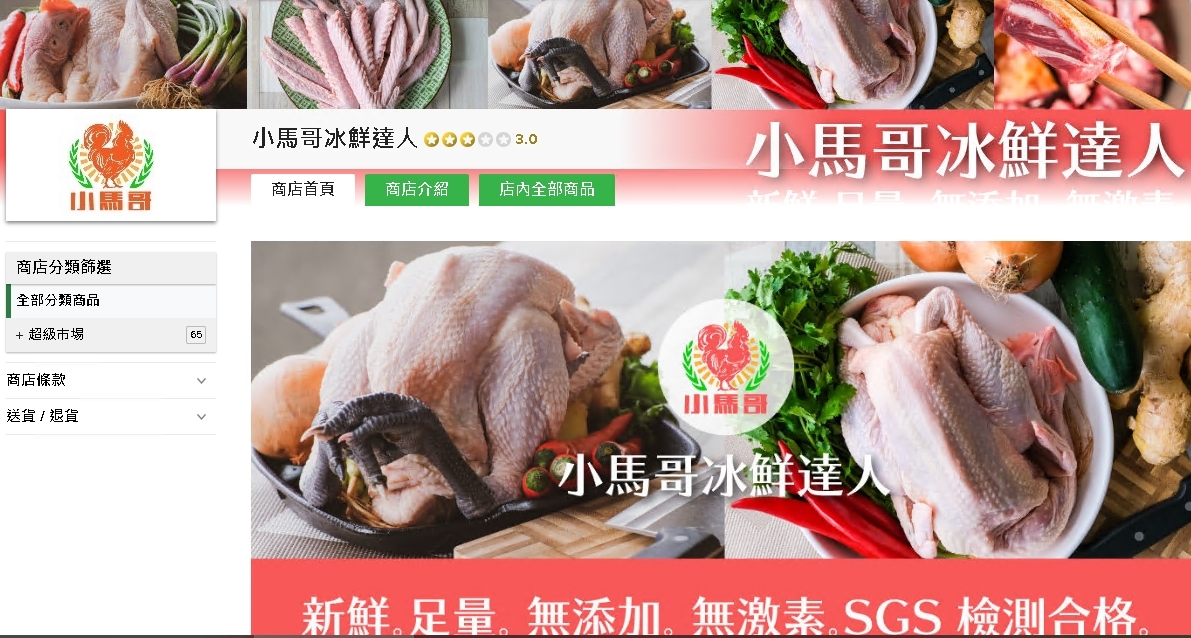 #HKTV#小馬哥冰鮮達人