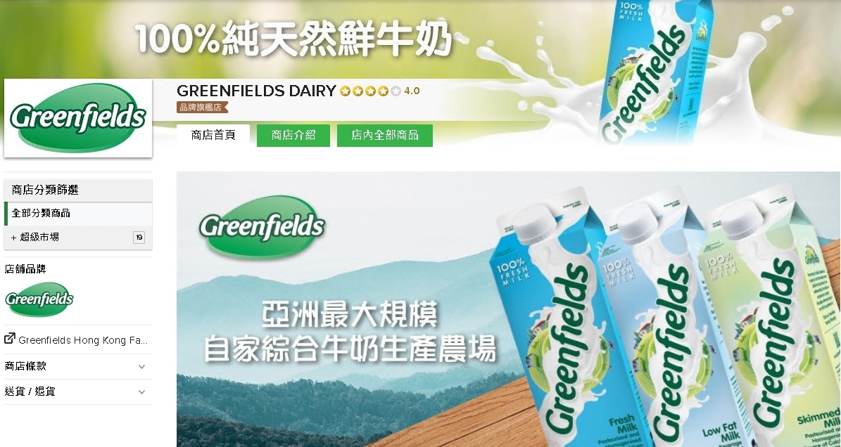 #HKTV#GREENFIELDS DAIRY