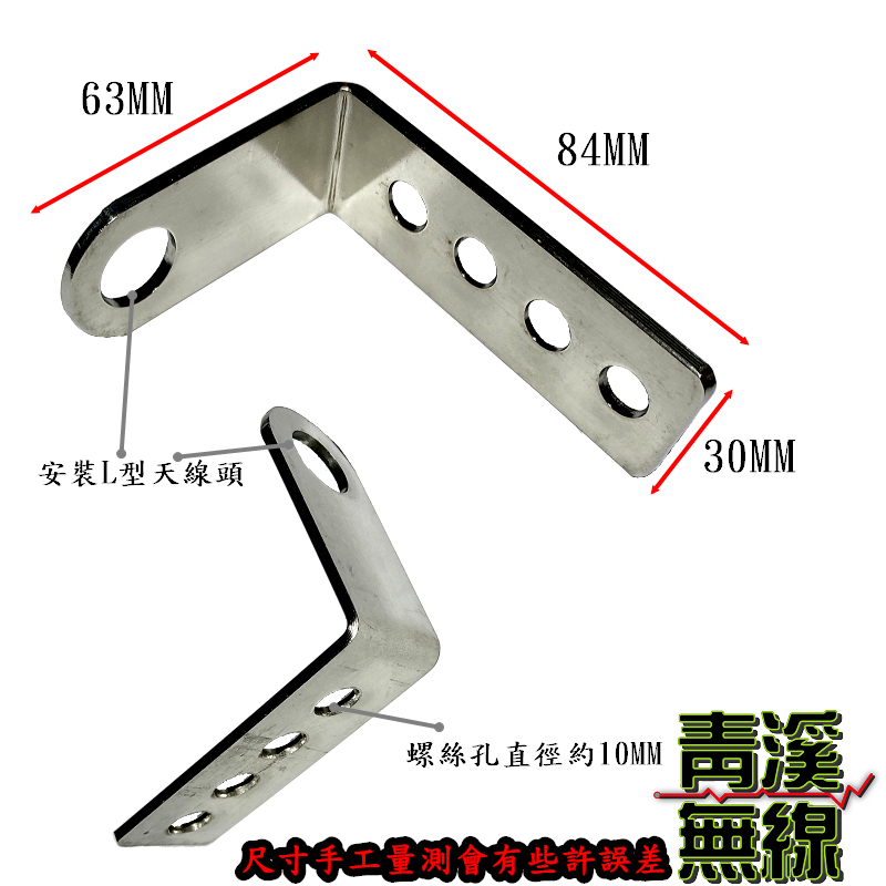 L型白鐵座 無線電L型固定座 貨車 大貨車 遊覽車 簡易座 白鐵座 白鐵不繡鋼天線座 螺絲孔天線座
