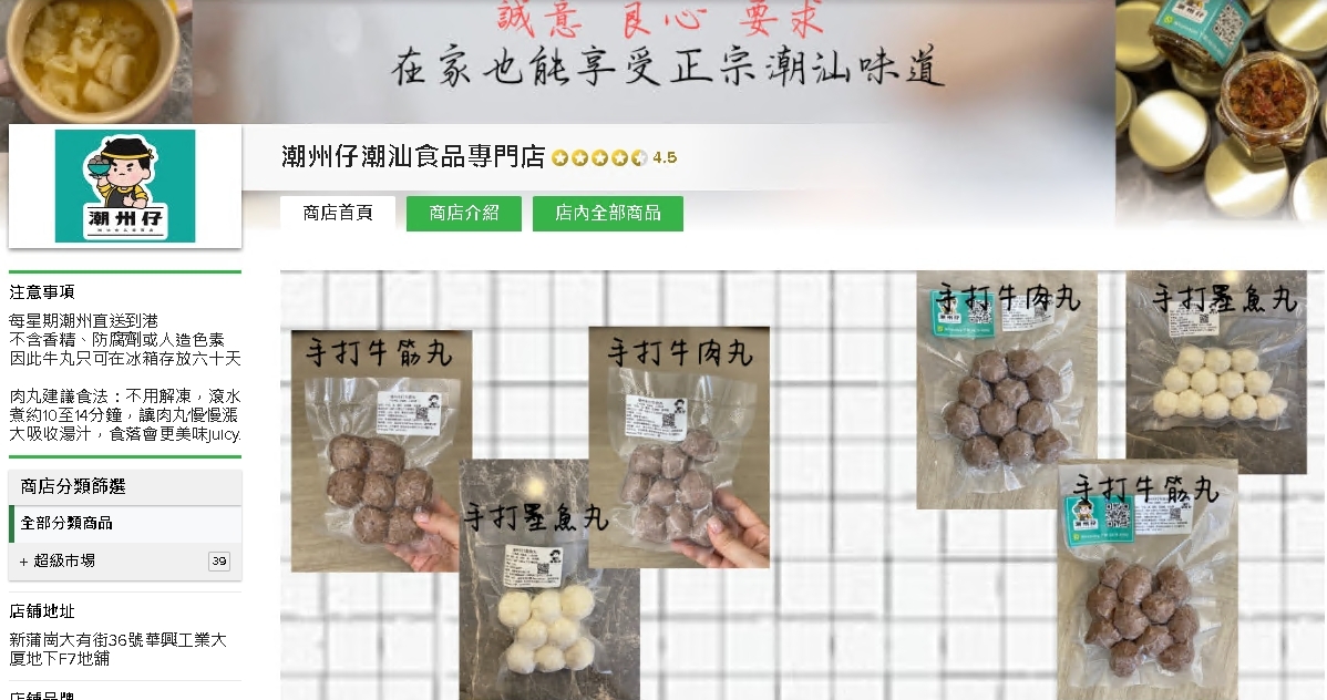 #HKTV#潮州仔潮汕食品專門店