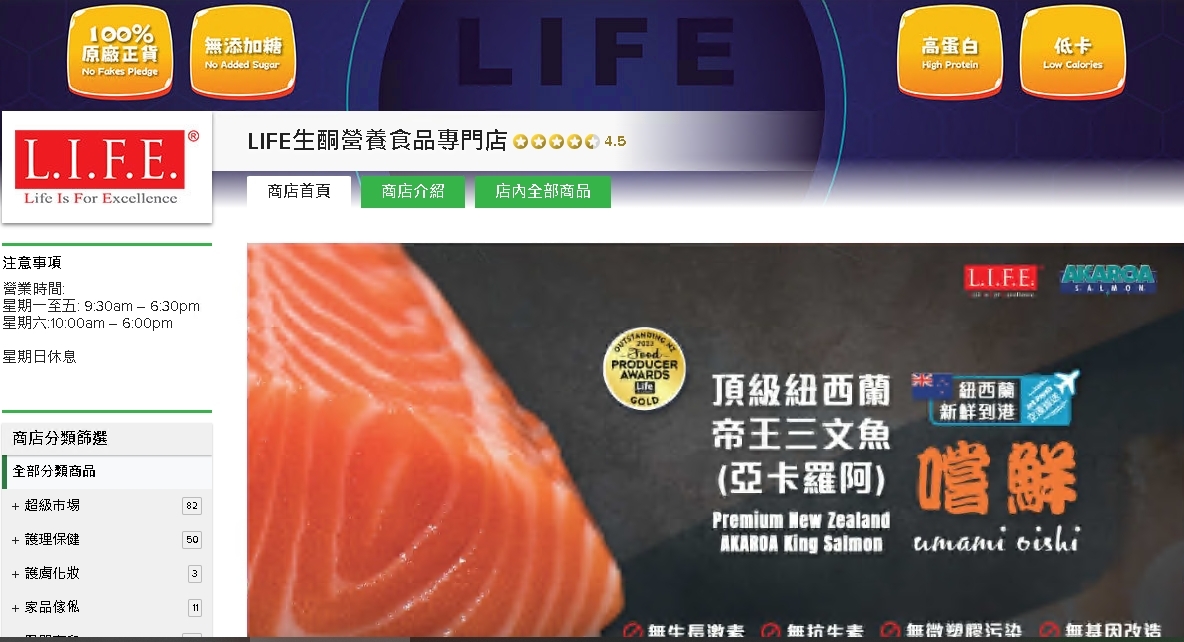 #HKTV#LIFE生酮營養食品專門店