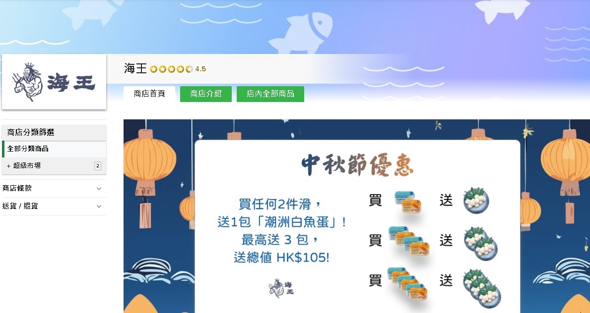 #HKTV#海王
