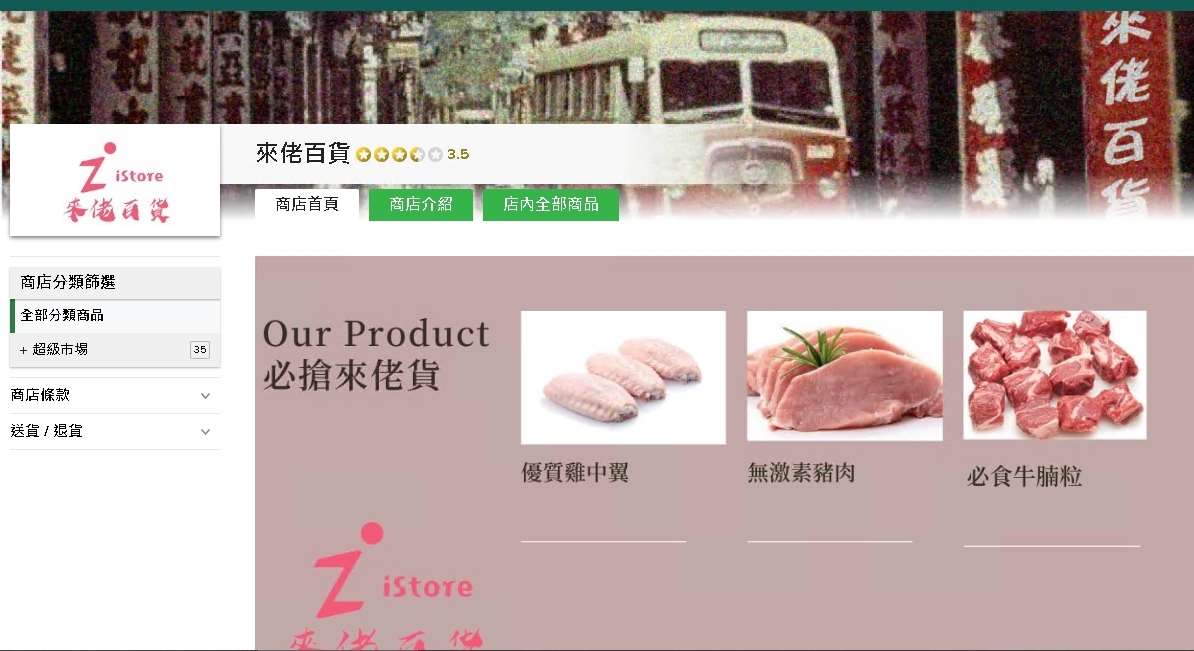 #HKTV#來佬百貨