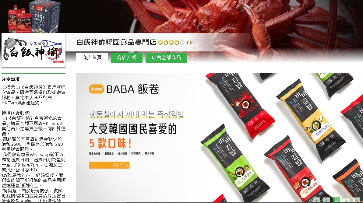 #HKTV#白飯神偷韓國食品專門店