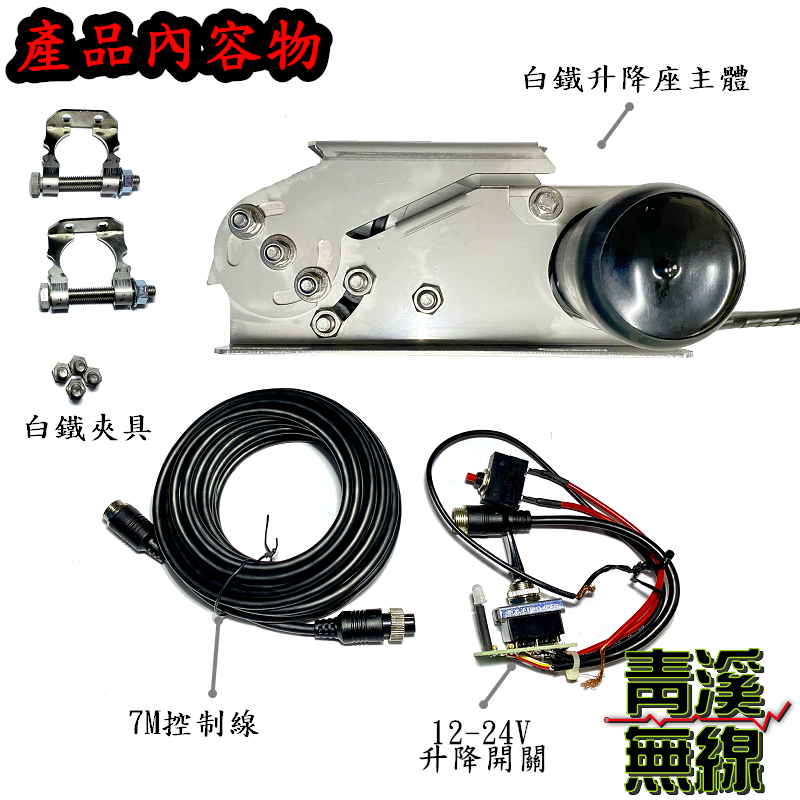 UM UMX7 基地木瓜電動天線升降座 木瓜天線電動升降 大貨車電動升降 UMX7+ 適用 GP-3 X30 X50 電動升降座