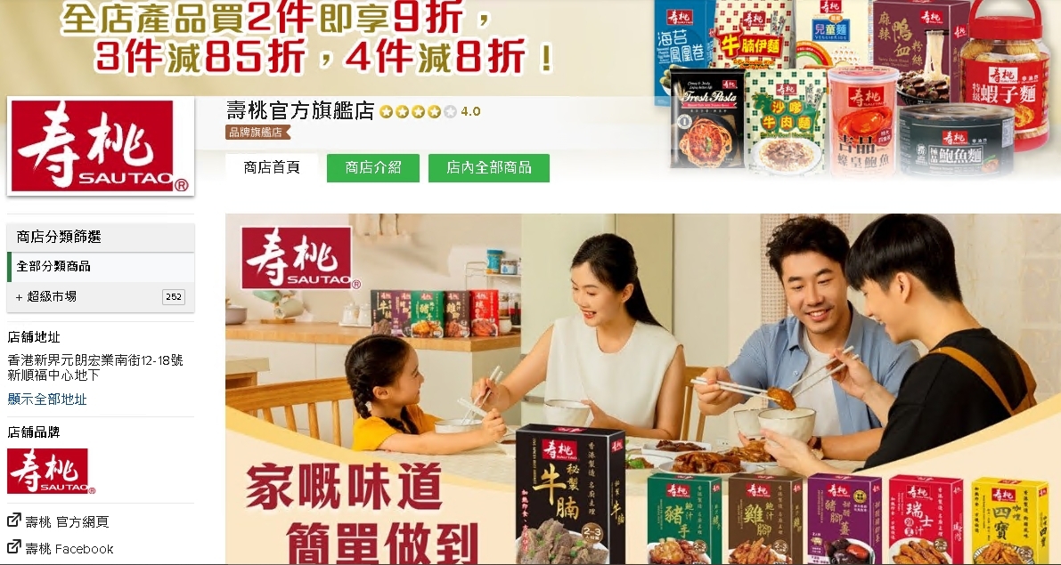 #HKTV#壽桃官方旗艦店