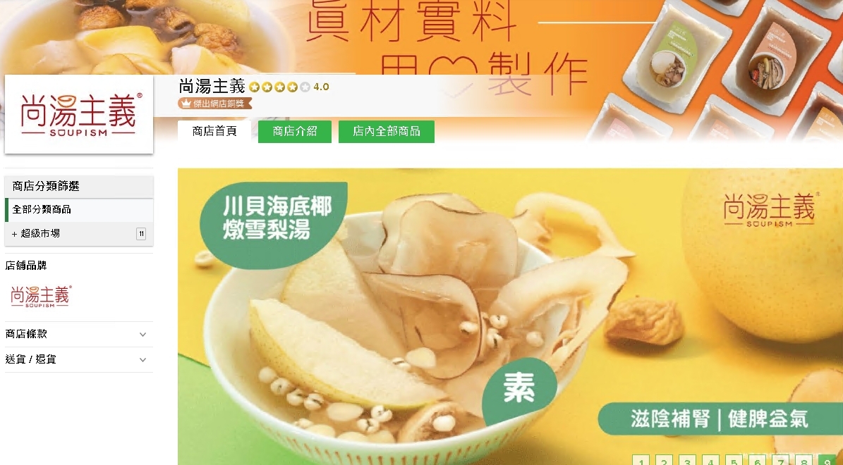 #HKTV#尚湯主義