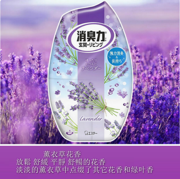 日本ST--消臭力空氣清新劑廁所除臭客廳廚房芳香劑【薰衣草花香】400mlx1瓶裝