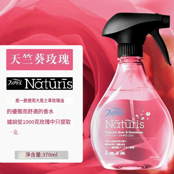 P＆G/寶潔--Febreze風倍清織物去味除菌噴霧衣物免洗殺菌除烟味【天竺葵玫瑰】370mlx1瓶裝