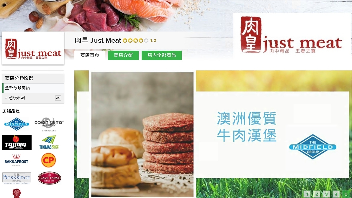#HKTV#肉皇 Just Meat