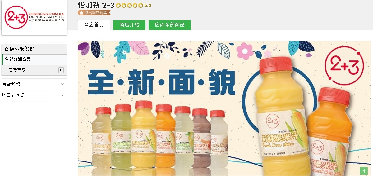 #HKTV#怡加新 2+3