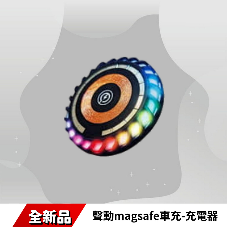 聲動magsafe車充-充電器