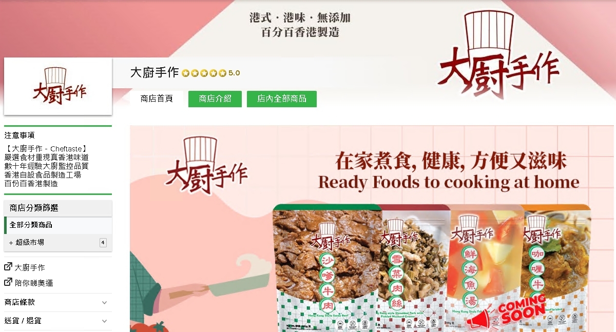 #HKTV#大廚手作