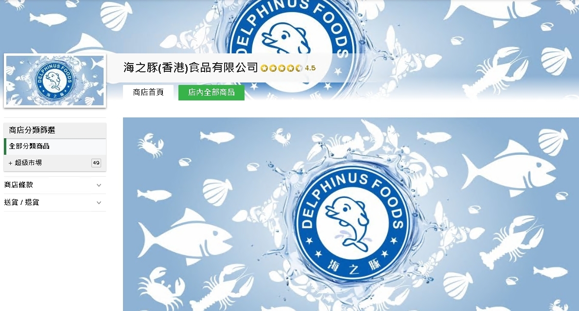 #HKTV#海之豚(香港)食品有限公司