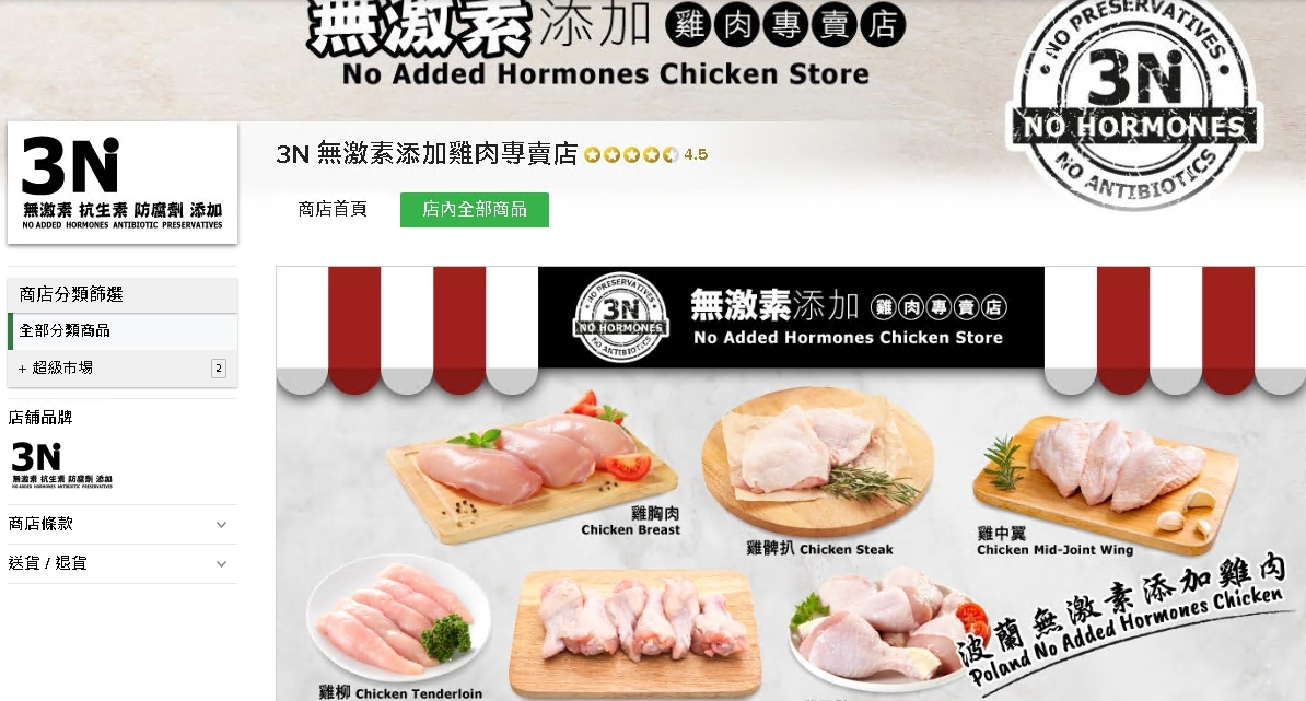 #HKTV#3N 無激素添加雞肉專賣店